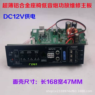 12V Car Ultra-Thin Aluminum Alloy Seat Subwoofer Amplifier Motherboard Car Audio Amplifier Board