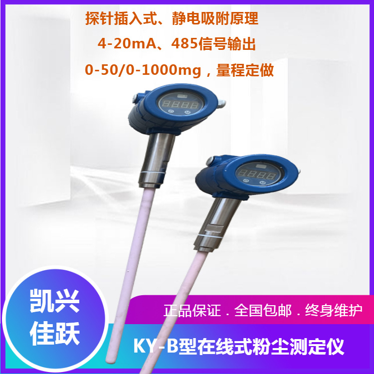 KY-B型在线式 静电除尘布袋检漏仪 凯兴佳跃