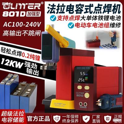 GLITTER801D Energy Storage Battery mash welder 18650 Lithium iron Battery household DIY Handheld Electric welding