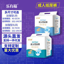 乐有福成人纸尿裤大人尿裤尿布老年人尿不湿L大号失禁裤3包包邮