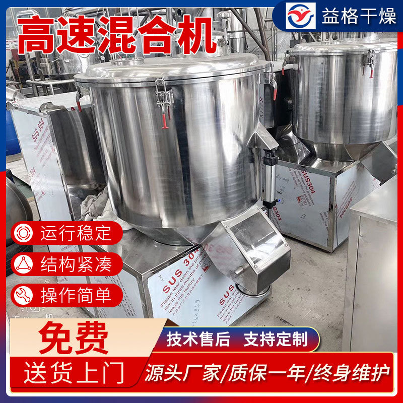 益格干燥树脂粉体高速混合机 塑料粉末搅拌机 多功能搅拌机