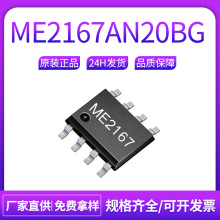ME2167AN20BG DFN20 ȫ��ԭװ