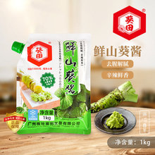 葵田山葵酱1kg芥末膏日式芥末酱芥末辣根青芥辣日料刺身调味酱通