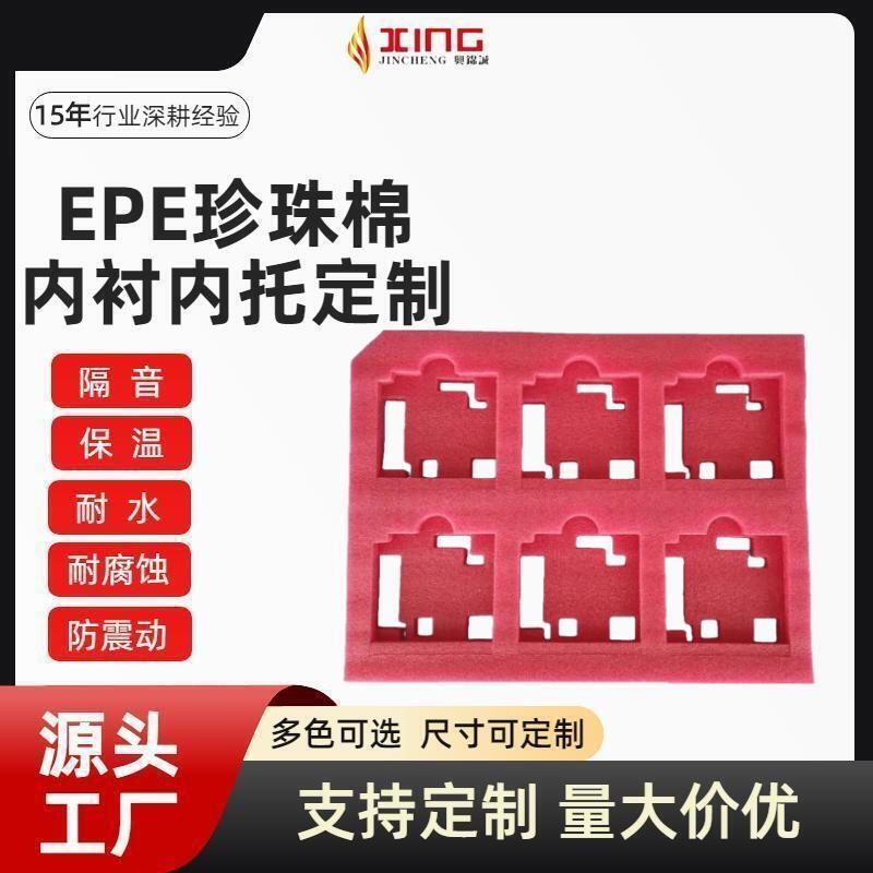 EPE内衬内托彩色 水果包装垫片 包装盒专用epe泡棉