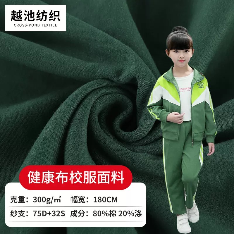 现货空气层健康布服装校服面料32S双面针织面料弹力运动卫衣布料