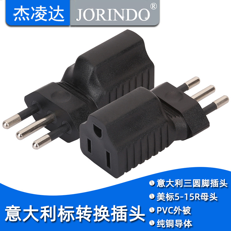 意大利标转接头三圆脚转美式3插座5-15R 电源转换插头电源转换器