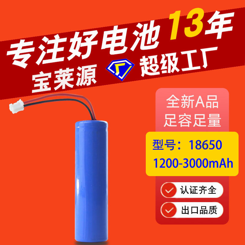 18650锂电池批发KC认证消毒枪喷雾电动玩具美容仪器led灯锂电池组