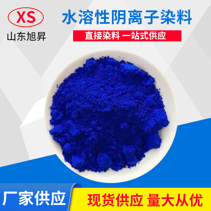 批发直销染料直接耐晒翠兰 直接蓝86直接耐晒宝石蓝 直接翠蓝