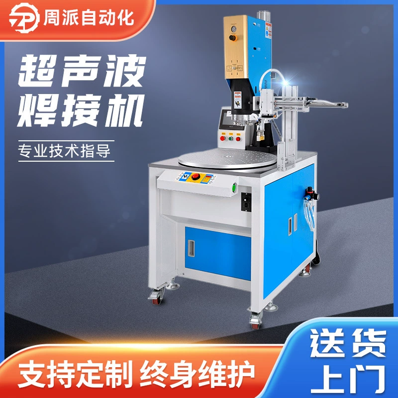 Ультразвуковой пластиковый сварщик игрушка автоматическая частота преследования ABS поворотный пластмассовый сварочный аппарат изготовленный на заказ ультразвуковой сварочный аппарат