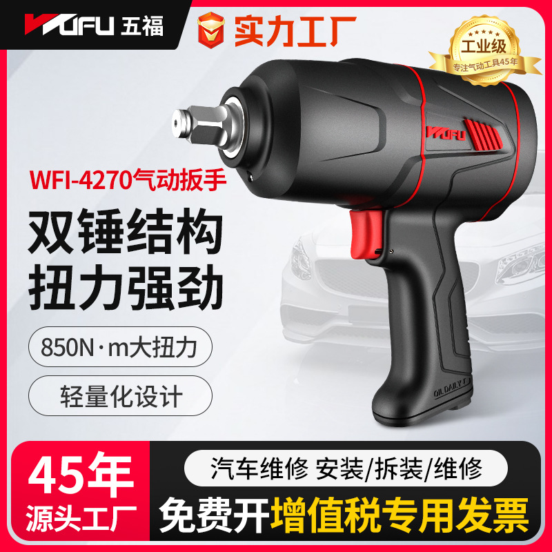 Wufu pneumatic wrench small air gun pneumatic tool large torque air gun industrial grade auto repair small impact wrench