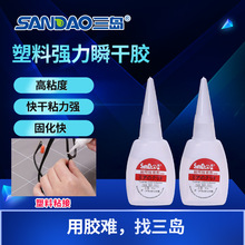 三岛101 电子玩具金属快干胶模具玉石胶水批发粘橡胶速干胶20g