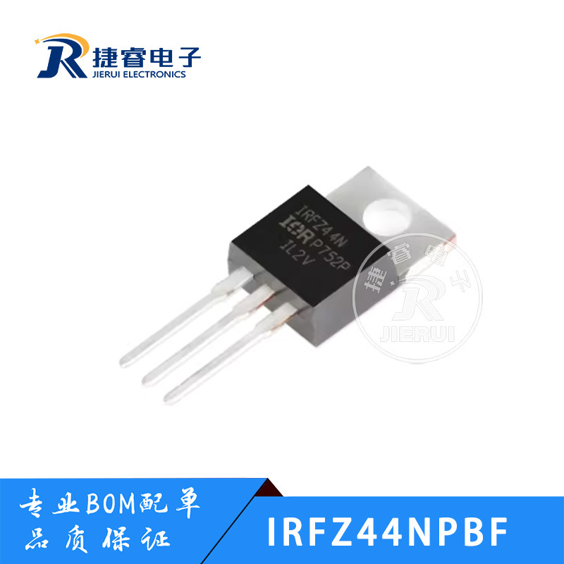 IRFZ44NPBF TO-220 N沟道 55V/49A 直插MOSFET场效应管