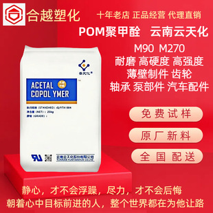 POM ��컯 M90 M270 ���g�� ��ĥ �ۼ�ȩ ע�ܼ� �X݆ ��܇���