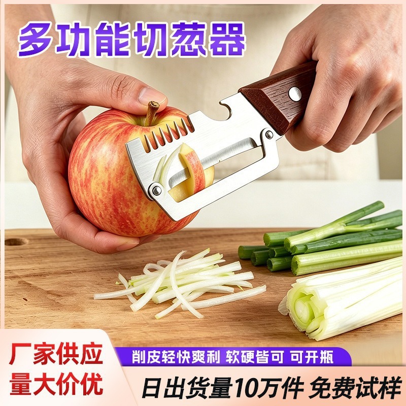不锈钢葱丝神器多功能切菜鱿鱼切花小刀具大葱不锈钢葱丝刀神器