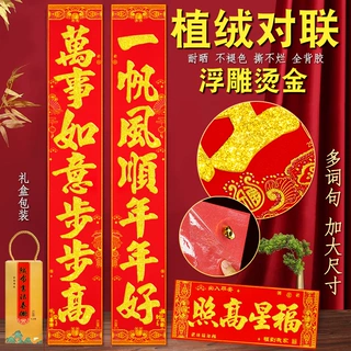 对联2026新款高档绒布马年新年新春植绒春联春节家用背胶大门门贴