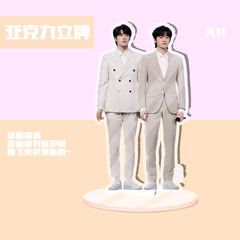 文宣CP立牌 高約15厘米 OPP袋裝 明星周邊人形亞克力擺件水晶站牌