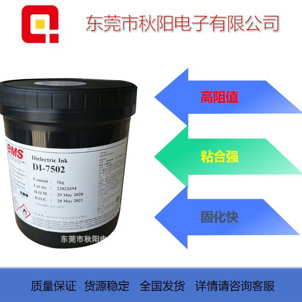 绿色绝缘油 UV绝缘油墨 不含VOC成分 架桥绝缘油 DI-7502
