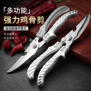 Plastic Handle Powerful Chicken Bone Scissors Stainless Steel Multifunctional Household Kitchen Bone Scissors for Food and Seafood