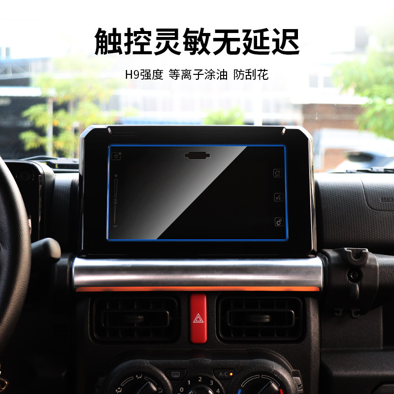 Suitable for Suzuki 3-door Jimny JIMNY JB64 JB74 interior modification navigation screen scratch-resistant tempered film