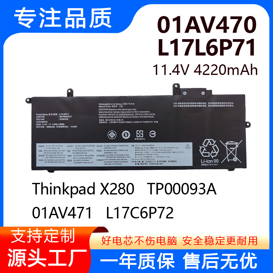 适用于联想 X280 TP00093A 01AV470 L17C6P72 L17L6P71笔记本电池