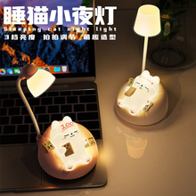 软萌睡猫小夜灯卧室床头USB充电桌面小台灯学生宿舍伴睡氛围灯