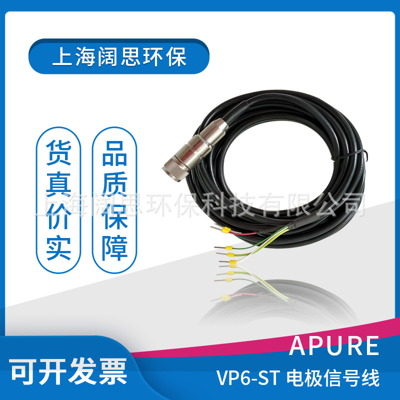 PH电极信号线VP6-ST 爱普尔Apure电极探头线10米 PH监测仪附件