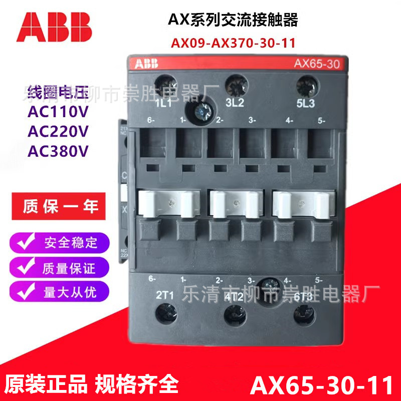 全新原装 交流接触器AX-65-11 220VAC