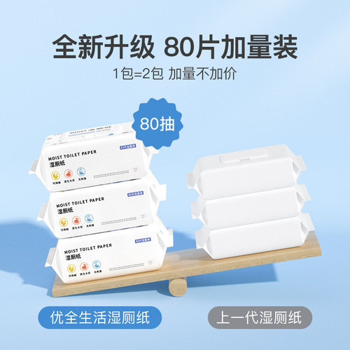 Youn quan life 80-ply wet wipes that can be flushed down the toilet, female intimate wet wipes, large pack for wiping buttocks, hygienic wet paper towels