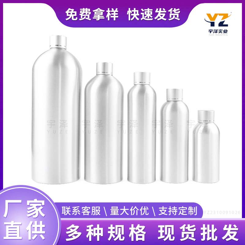 现货30ML—1000ML原色铝瓶 24牙亚银亮切线电化铝盖 化妆品分装瓶