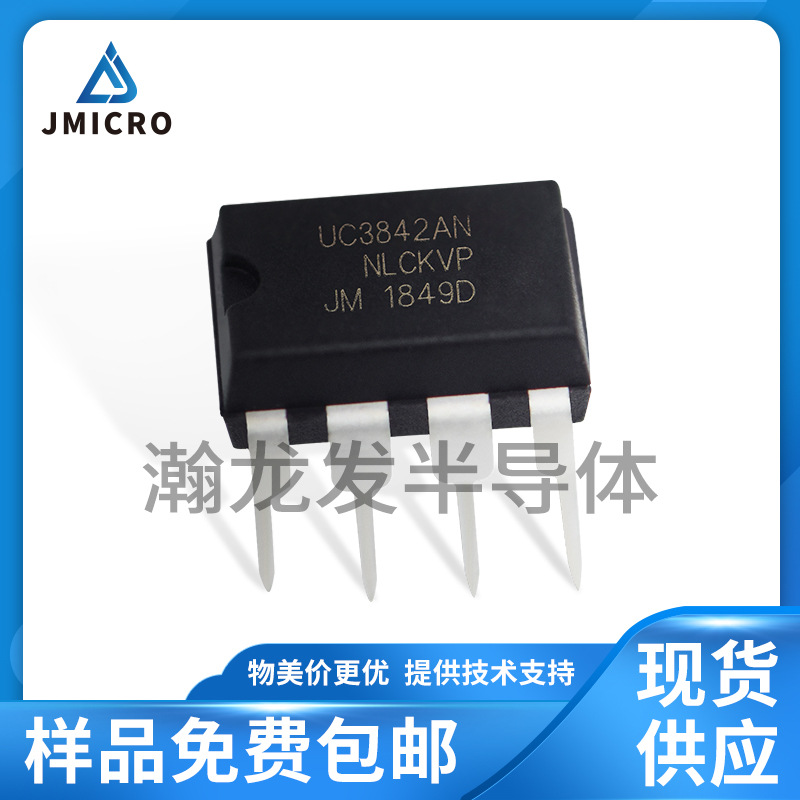 UC3842 KA3842 UC3842AN国产JMICRO品牌开关电源管理芯片适配器