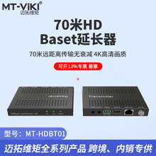 迈拓维矩 MT-HDBT01 HDMI延长器HDBaseT延长器70米单网线传输器