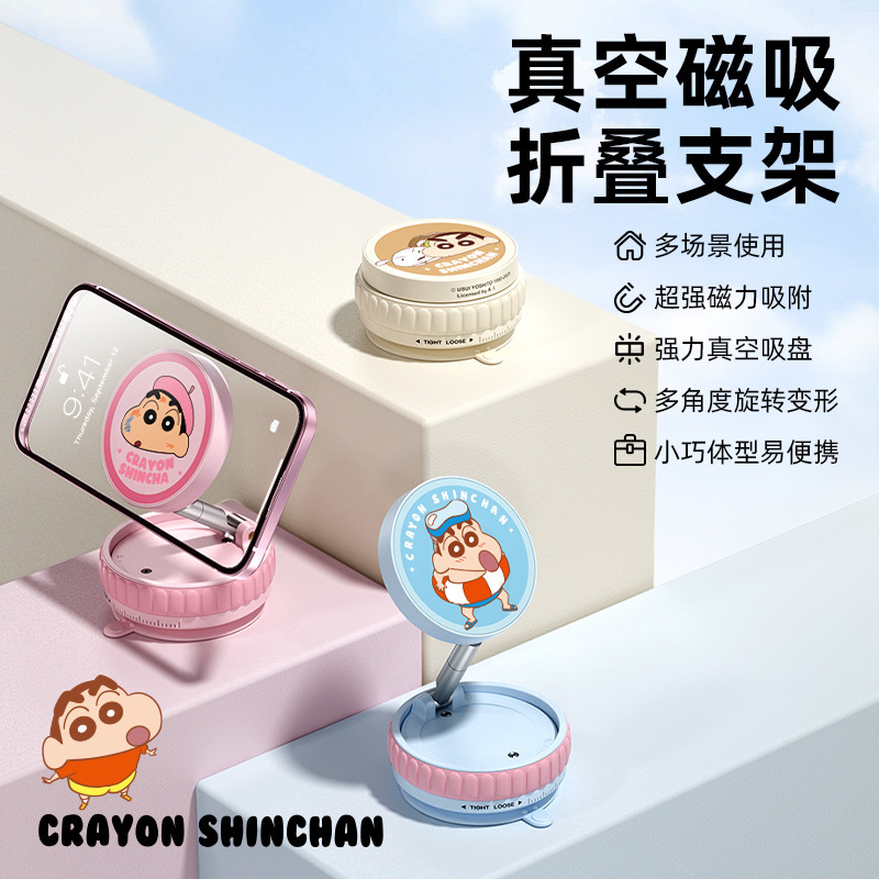 蜡笔小新真空磁吸折叠手机支架车家两用伸缩强吸附便携桌面支架|undefined