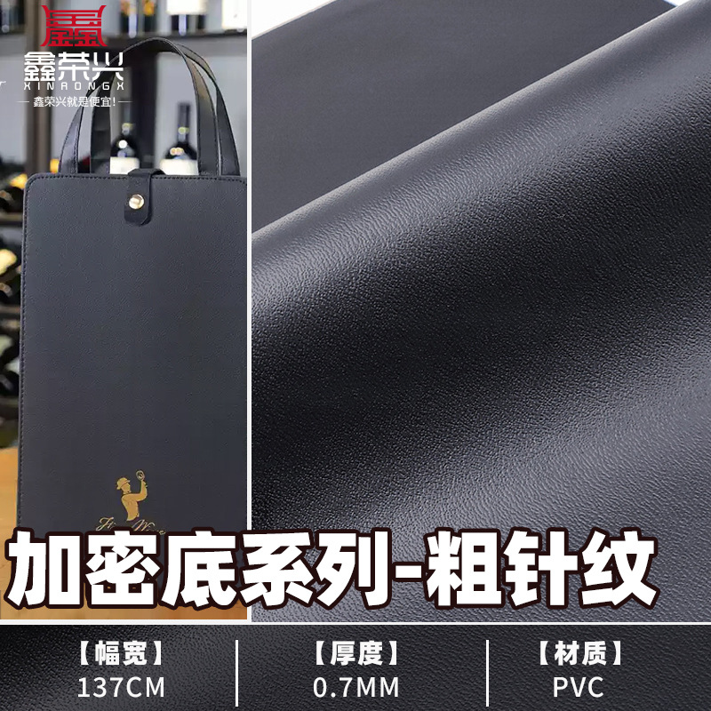 现货供应0.6厚粗针纹羊纹PVC皮革 高档包装盒有要求撕拉力的产品