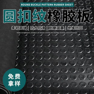 Non-Slip Round Buckle Rubber Plate 5Mm3Mm Rubber Mat Floor Pattern Rubber Anti-Slip Mat Floor Polka Dot Rubber Floor Mat