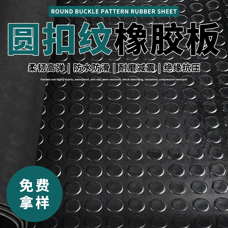 防滑圆扣橡胶板5mm3mm橡胶垫地板花纹橡胶防滑垫地板圆点橡胶地垫