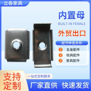 定制批发家具五金配件内置连接母方形空心内丝牙圆形带孔内置螺母
