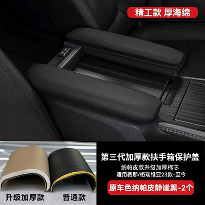 Suitable for the Toyota Sienna Grevia Center Armrest Protective Cover, Protects Your Car, Provides Comfort, Full Coverage, and Is Specifically Designed for the Vehicle, Durable (Armrest box) - premium-craftsmanship-thick-sponge23-present-nappa-leather-serenity-black-set-of-two