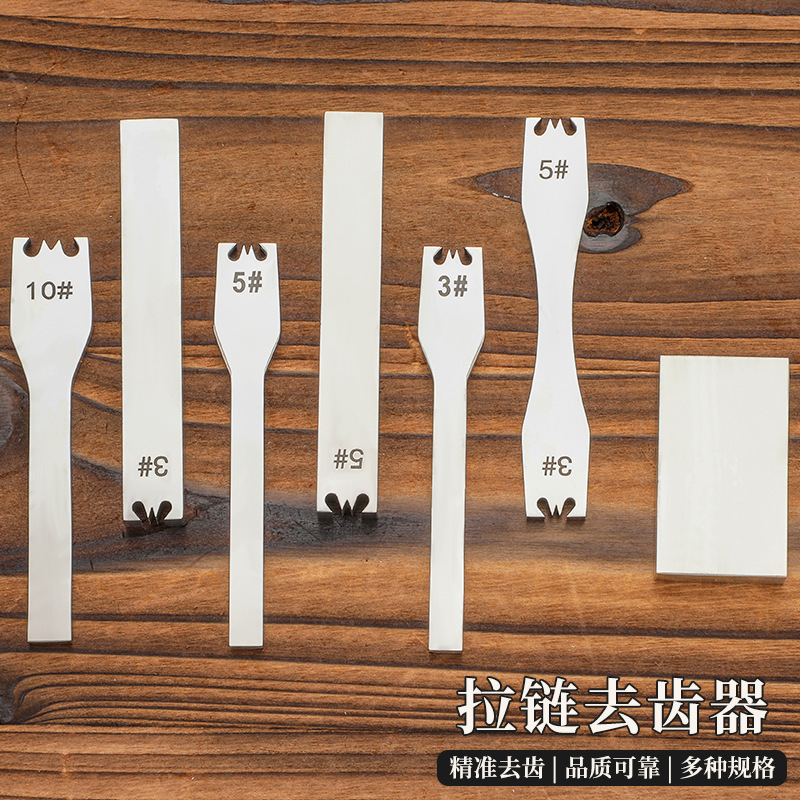 皮具 拉链去齿器 拔码装拉链牙齿工具钳 子斩不卡齿3/5号