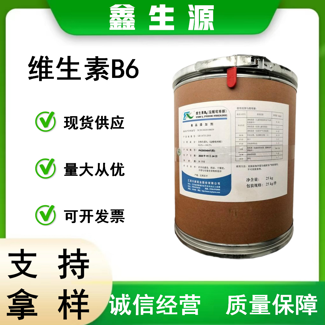 现货供应 维生素B6 食品级营养强化剂水溶VB6盐酸吡哆醇 维生素B6