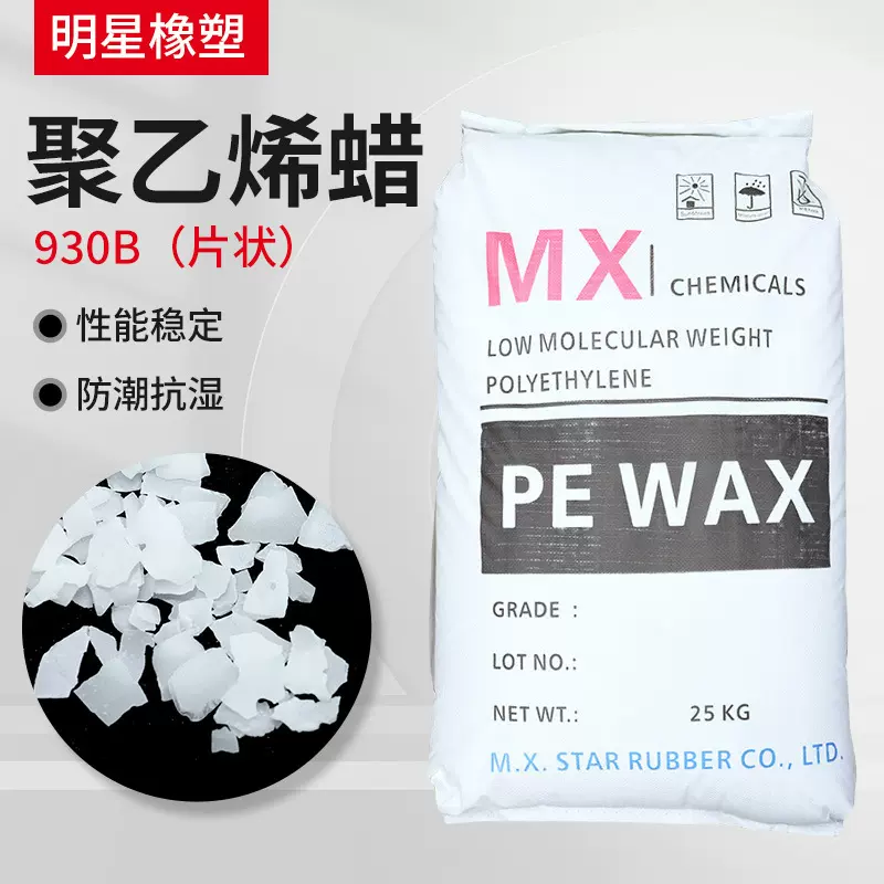 930B片状聚乙烯蜡内外润滑脱模增塑剂塑料增塑剂聚乙烯蜡厂家定制