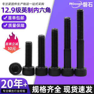 12.9��Ӣ�ƃ������ݽz���˨�����ݽzUNC1/4-20��5/16-18 3/8-16