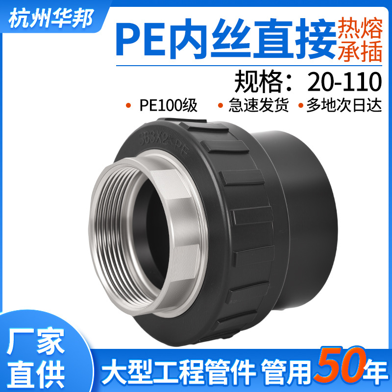 PE内丝直接PE100级全新料内丝直接 201不锈钢内丝