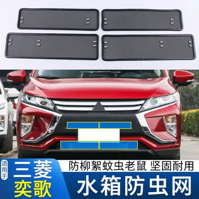 Applicable to 19 Mitsubishi Yige water tank anti-insect net special medium net modification anti-catkin mosquito dust protection net