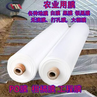 pe透明农用塑料薄膜塑料布加厚黑白地膜大棚膜农用膜定制高透光-阿里巴巴