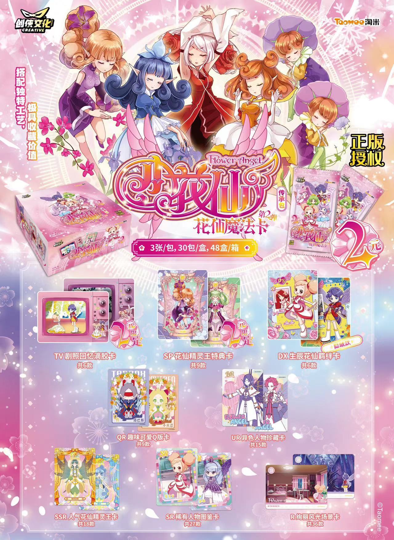 정품 꼬마꽃요정-2원전 계약 [폭탄 2개] 1박스 30팩