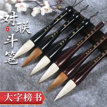 厂家批发大字书法练习斗笔兼毫羊毫狼毫福字榜书春联提斗毛笔