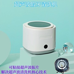 超音波洗浄機義歯洗浄子供電動歯ブラシ頭アクセサリー腕時計歯カバー超音波洗浄器
