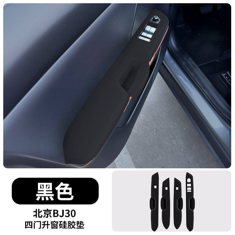 Beijing Bj30 Car Door Window Panel Silicone Pad Door Handle Protective Sticker Interior Decoration Accessories