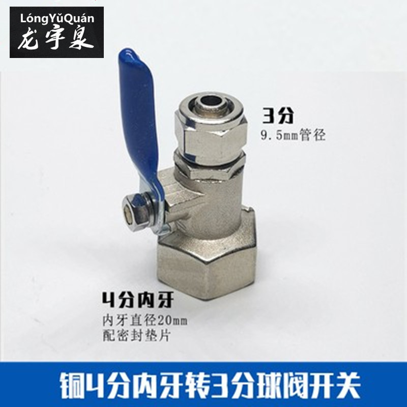 铜4分内牙转3分球阀
