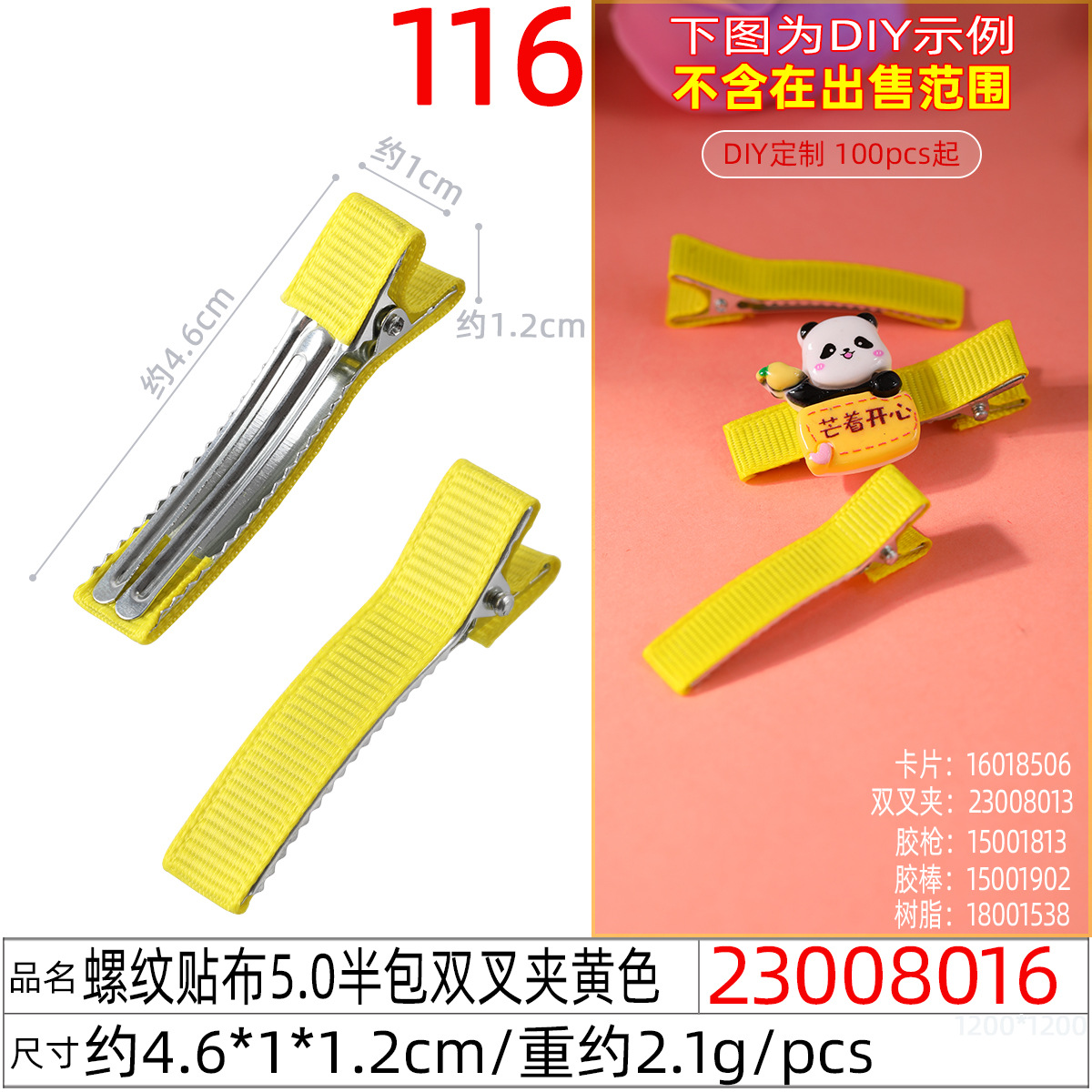 23008016#螺纹贴布5.0半包双叉夹黄色